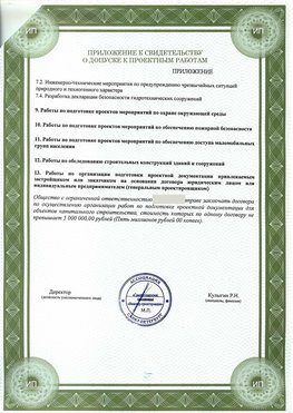 Приложение к свидетельство о допуске к проектным работа Пермь СРО в проектировании